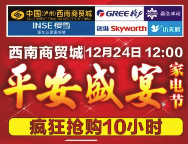 泸州西南商贸城