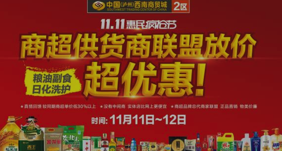 西南商贸城2区11.11打折