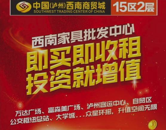 西南商贸城15区2层