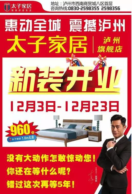 西南商贸城太子家居活动