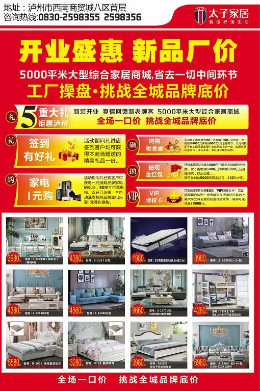 西南商贸城太子家居活动