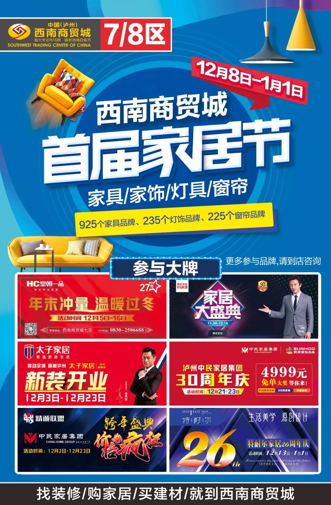 西南商贸城首届家居节