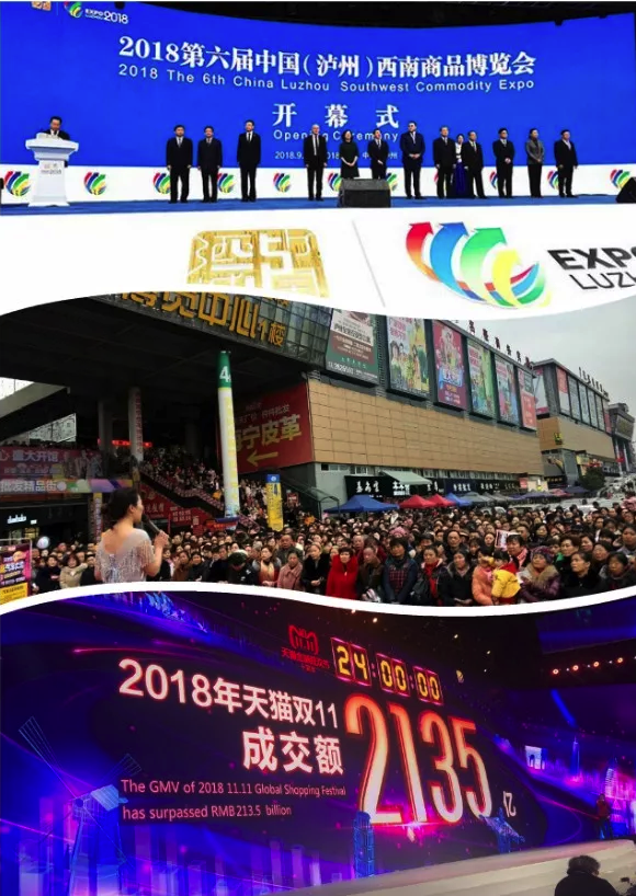 2018第六届泸州西南商贸城商品博览会