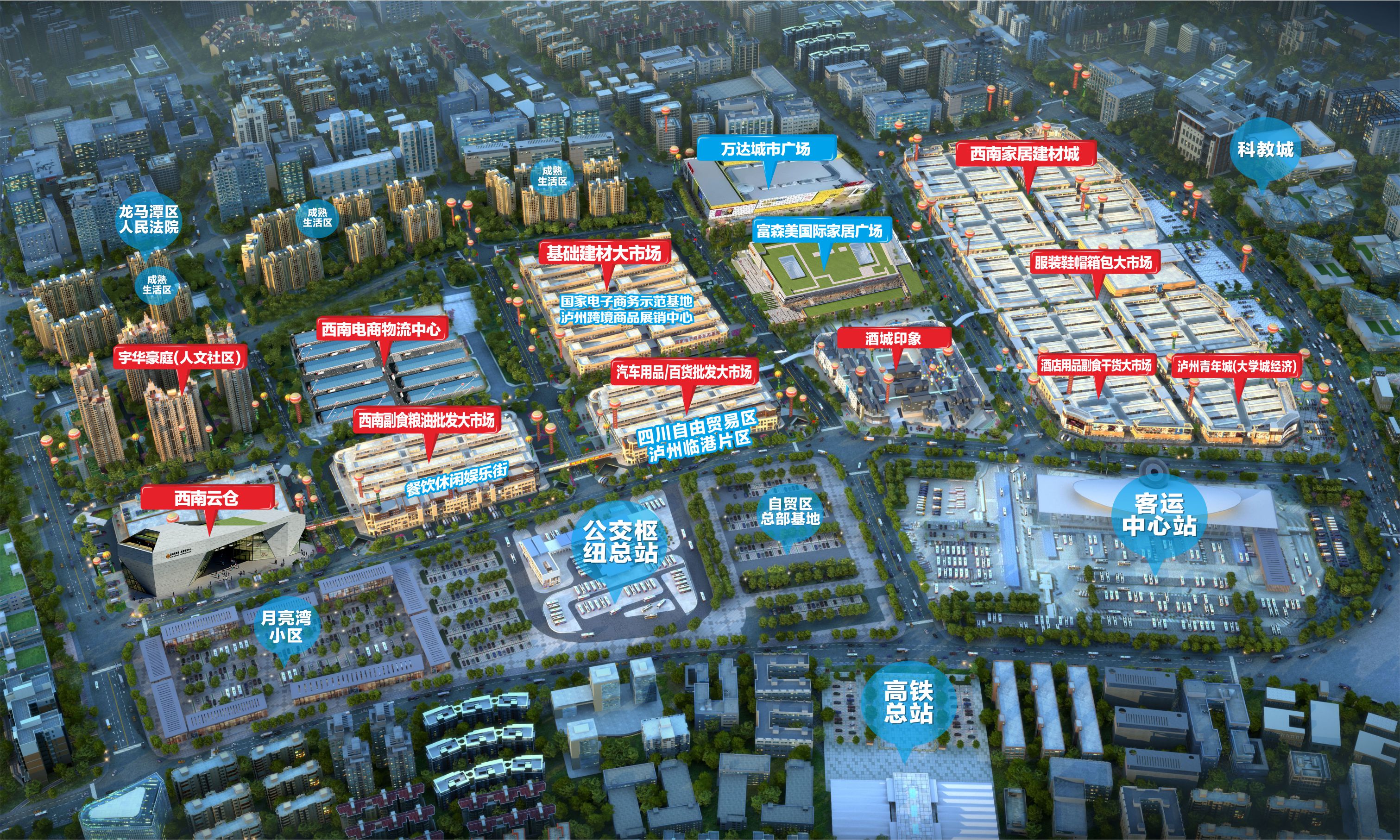 泸州西南商贸城