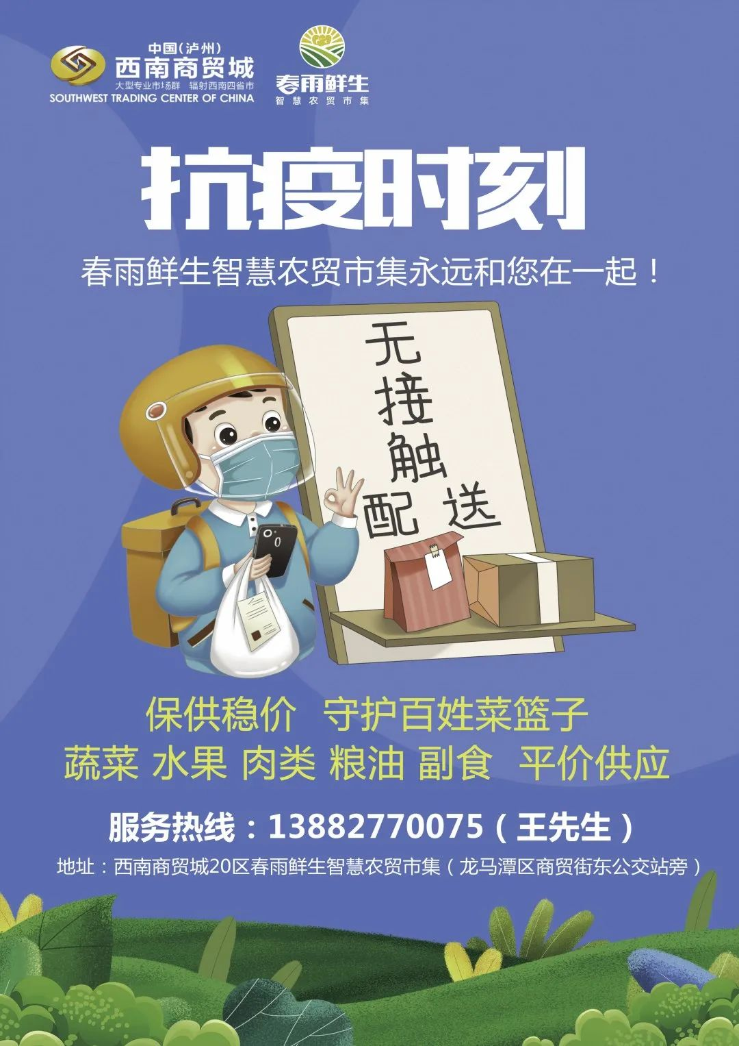 泸州西南商贸城